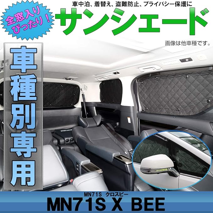 Amazon Mn71s クロスビー X Bee サンシェード 専用設計 全窓用 8枚セット 5層構造 ブラックメッシュ 車中泊にも サンシェード 車 バイク