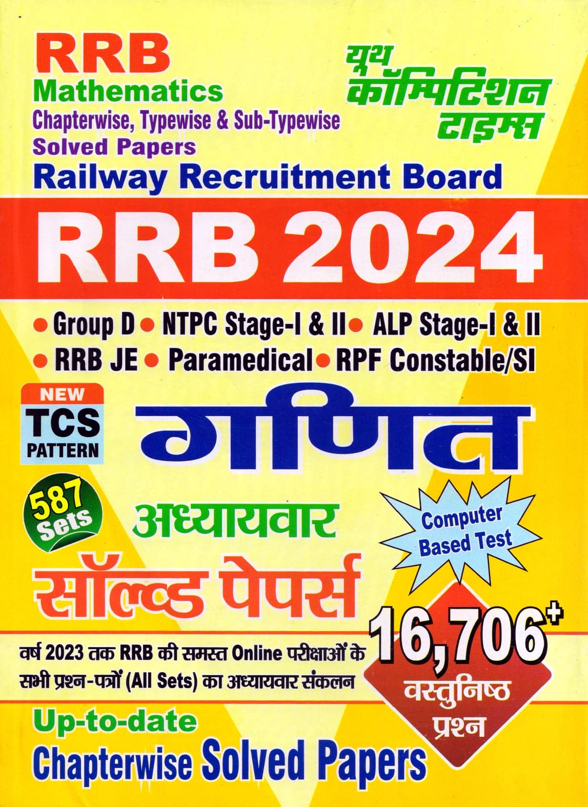 Rrb 2024 Mathematics Hindi Medium