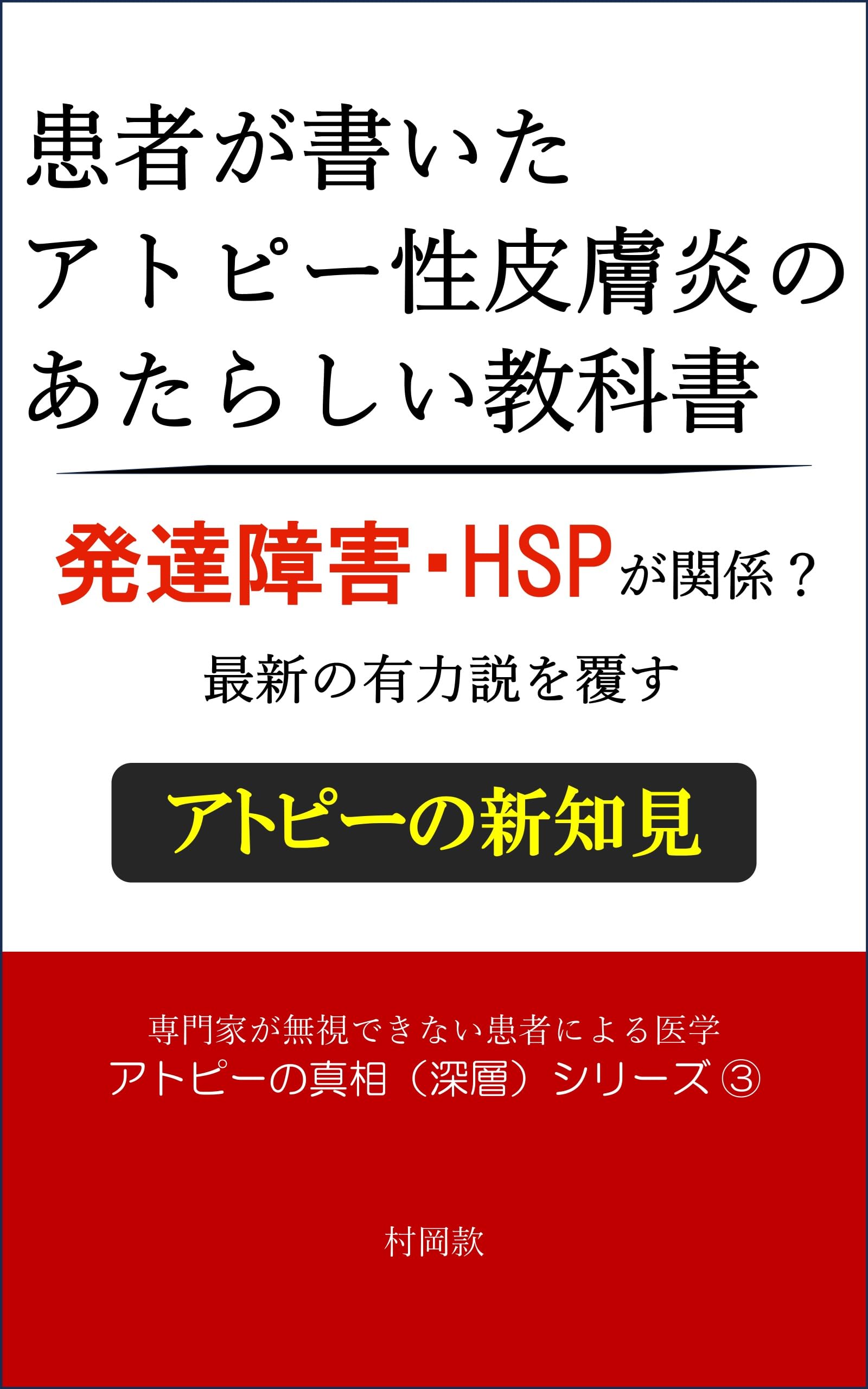 【中古】 小児のアトピー性皮膚炎/現代医療社/西間三馨 中古】 小児のアトピー性皮膚炎/現代医療社/西間三馨 中古】 小児