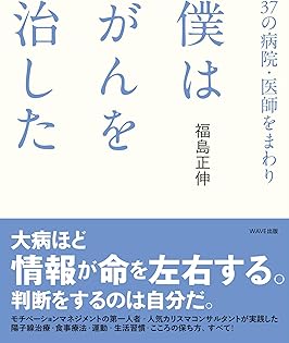 Amazon.co.jp: 福島 正伸: 本、バイオグラフィー、最新アップデート