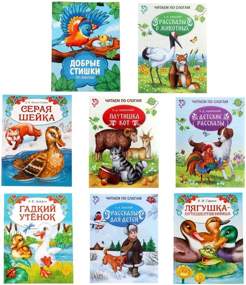 Set of 8 Russian Books in Russian Language - Russian Edition Fairy Tales and Poems - Russkie Skazki Stihi 12+ Книги На Русском Языке