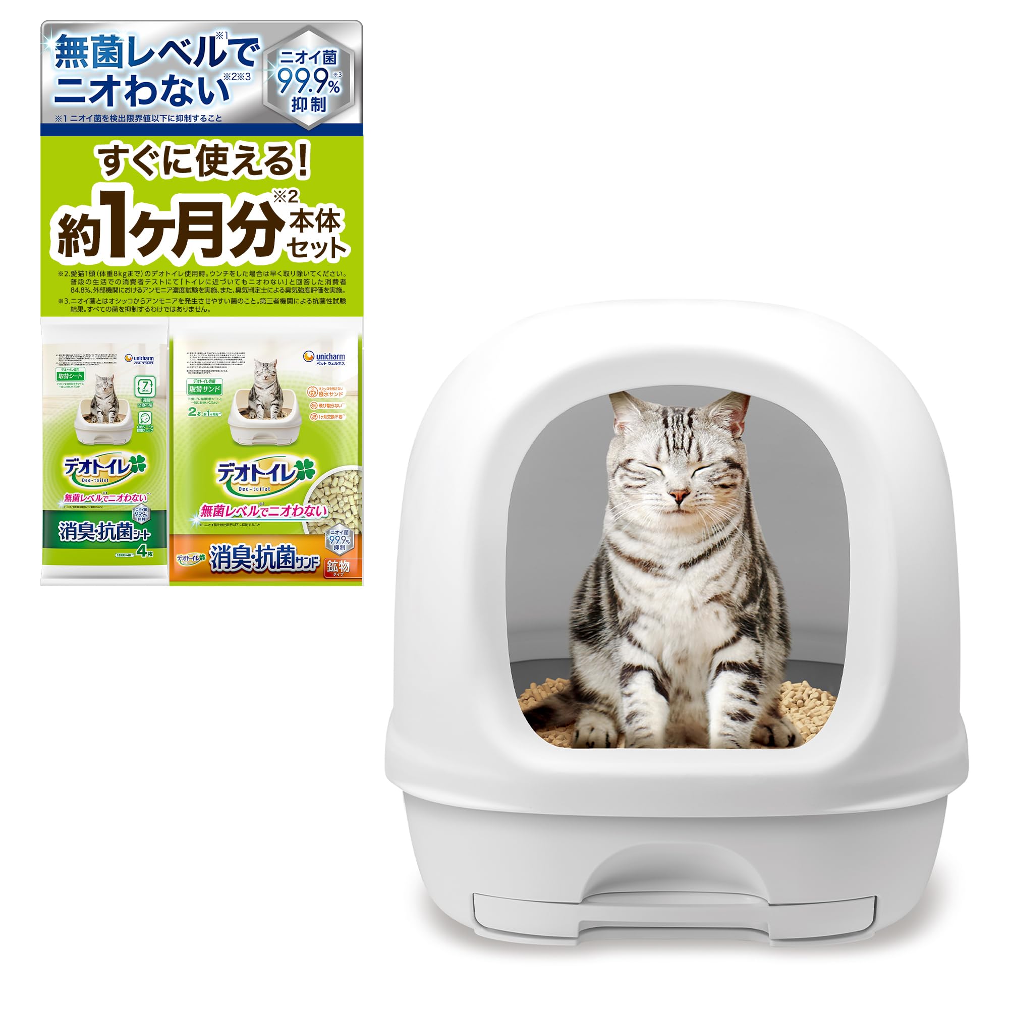 Amazon.co.jp: 【無菌レベルでニオわない】デオトイレ本体セット