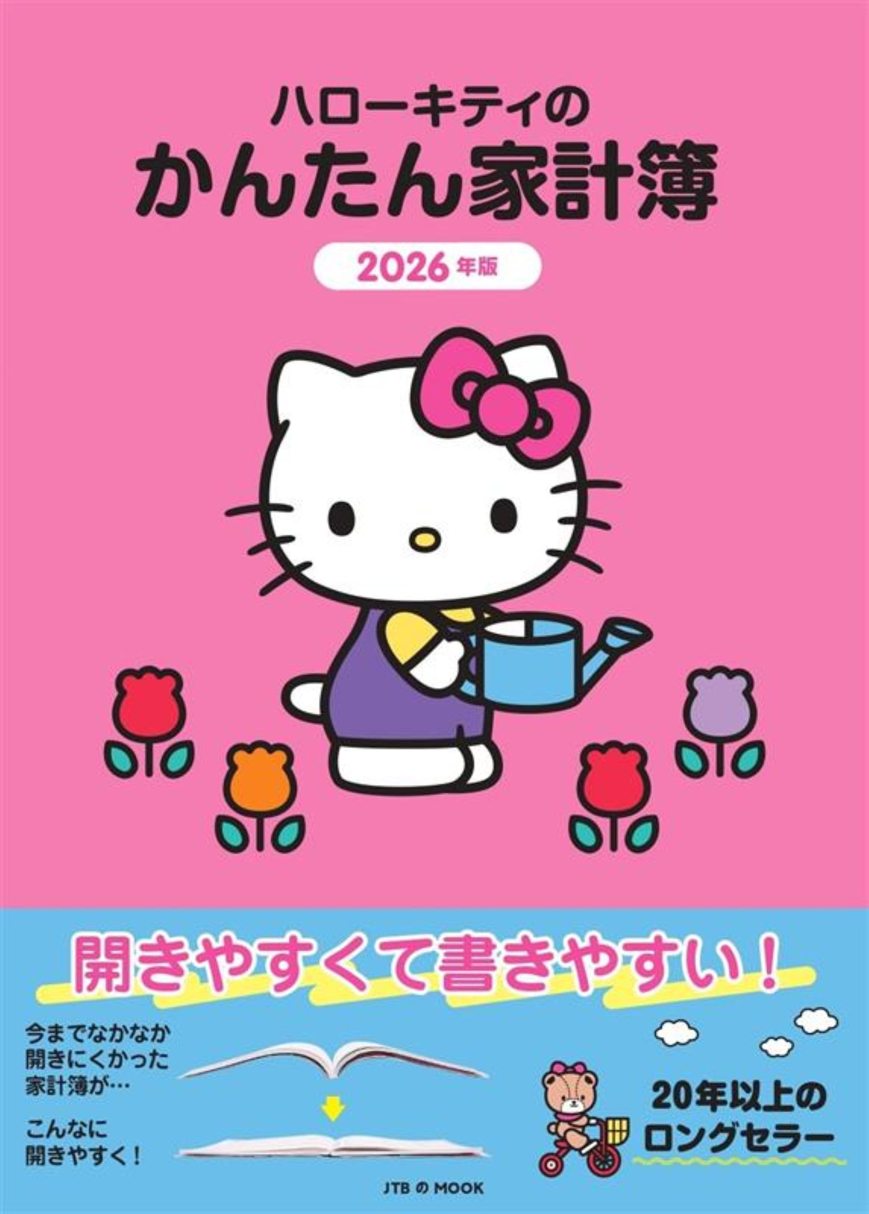 Amazon.co.jp: ハローキティのかんたん家計簿 2026年版 (JTBの家計簿