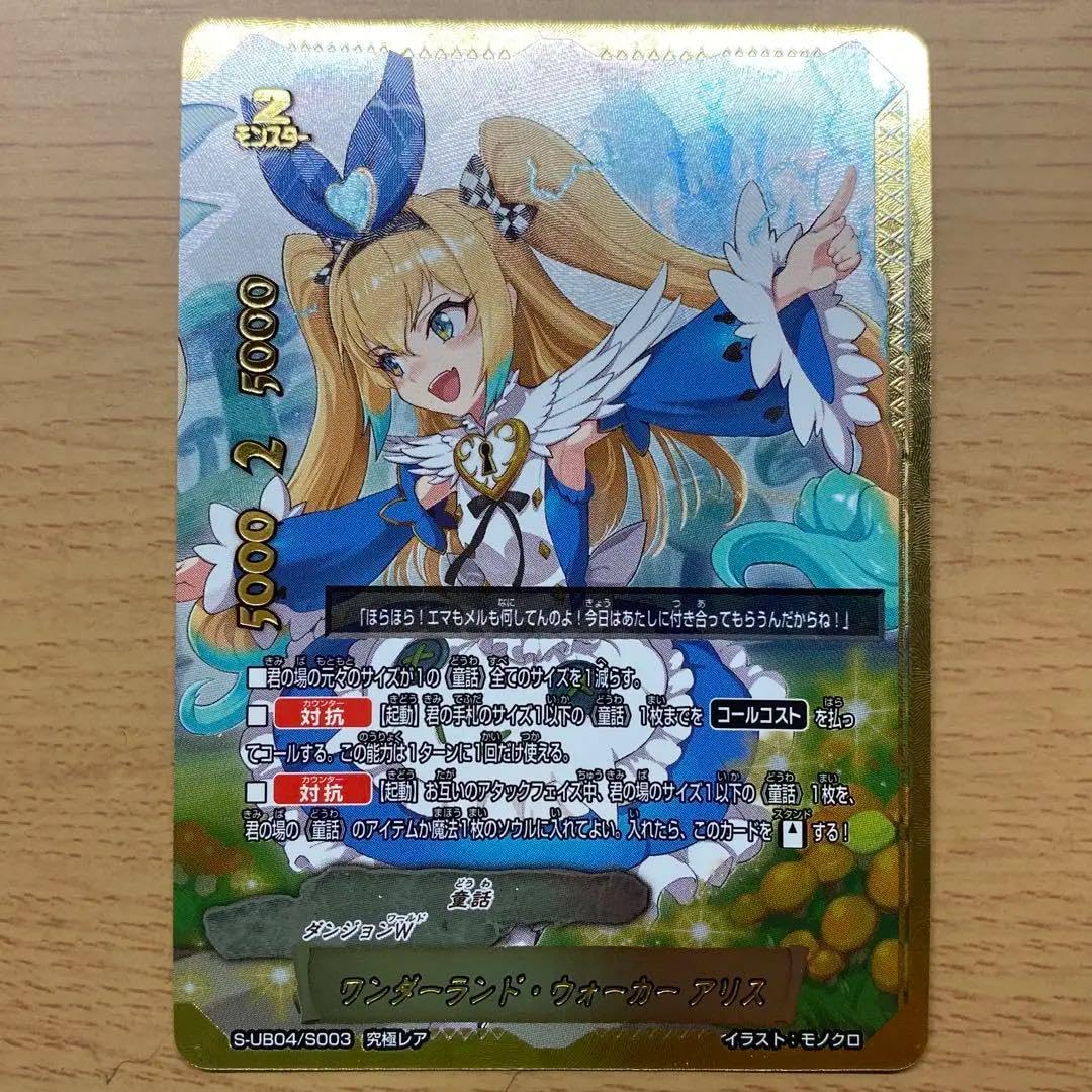 ウォーカー ワンダーランド バディファイト バディファイト　アリス　究極レア アリス 【公式通販】 究極レア ブシロードその他