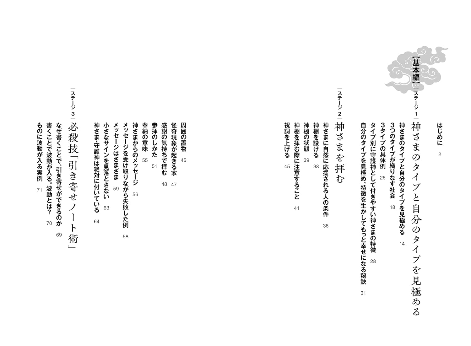 神さまに気に入られる方法 - あなたの願いは、こうすれば叶う 島尻 淳(著) - 画像 (4)