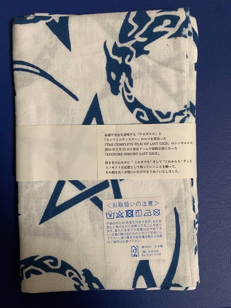 Amazon.co.jp: 氷室京介 手ぬぐい ウロボロス PERSONAL JESUS