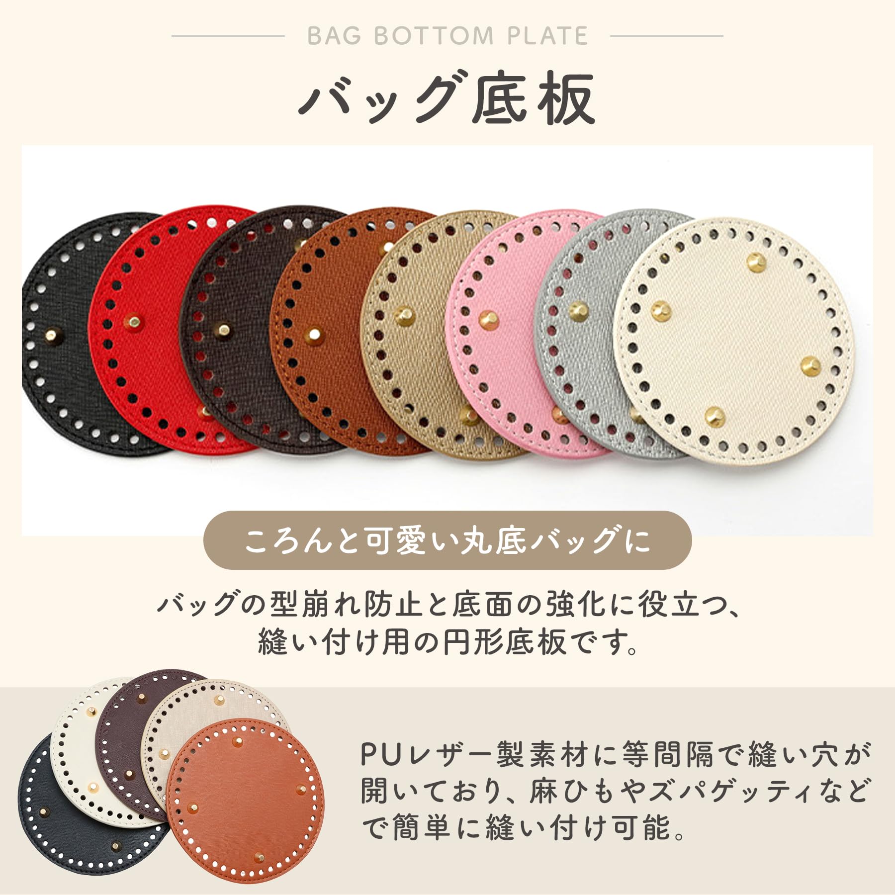 Amazon.co.jp: KUKU工房 バッグ底板 縫い付け 円形タイプ 19cm 底鋲