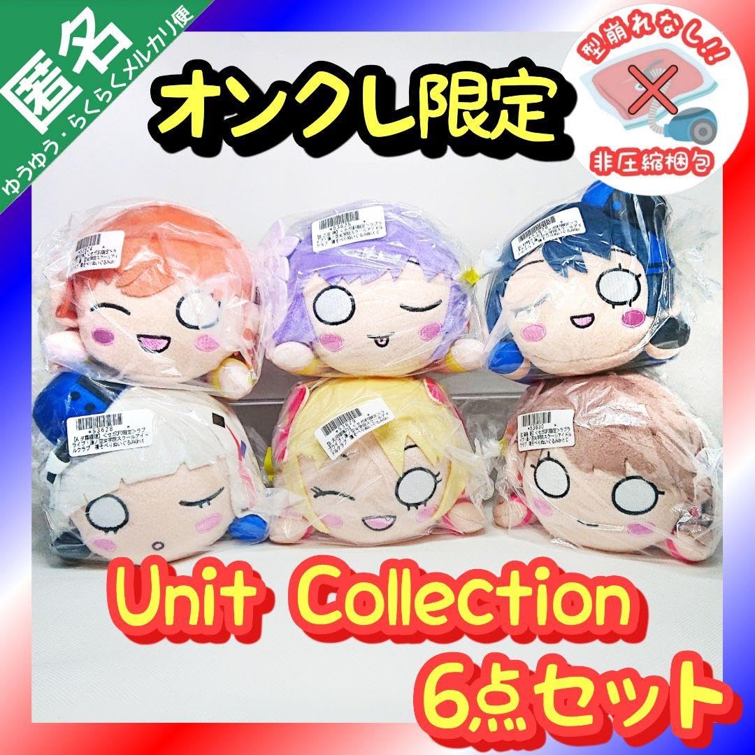 Amazon.co.jp: オンクレ限定 ラブライブ 蓮ノ空女学院 寝そべり6点 