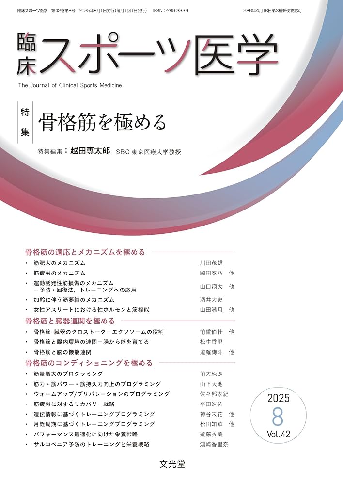 臨床スポーツ医学 臨床スポーツ医学 – 医学映像教育センター 公式オンラインショップ