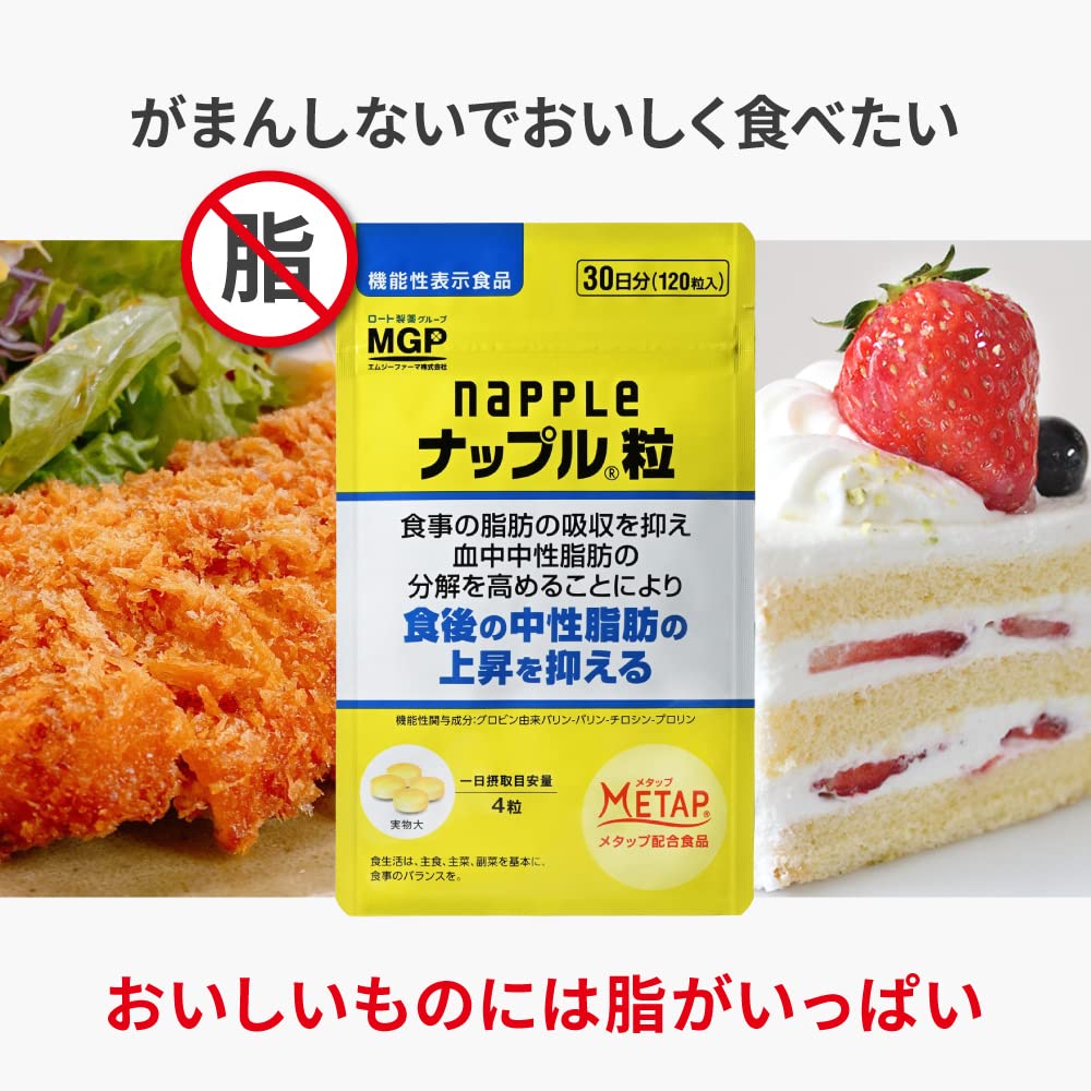 ナップル粒120粒機能性表示食品ダイエットサポート