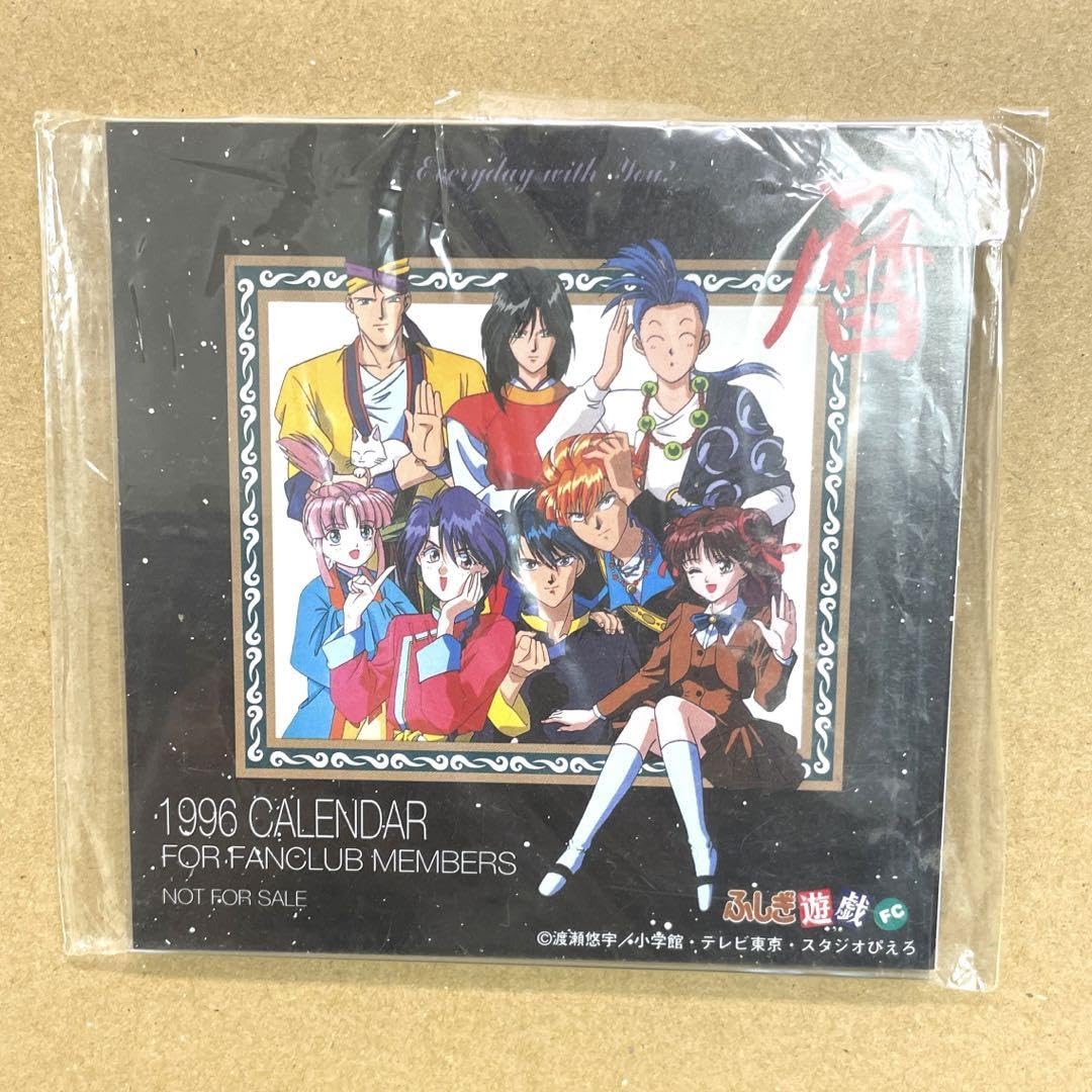 Amazon.co.jp: ふしぎ遊戯 ファンクラブ 1996 カレンダー : 文房具 