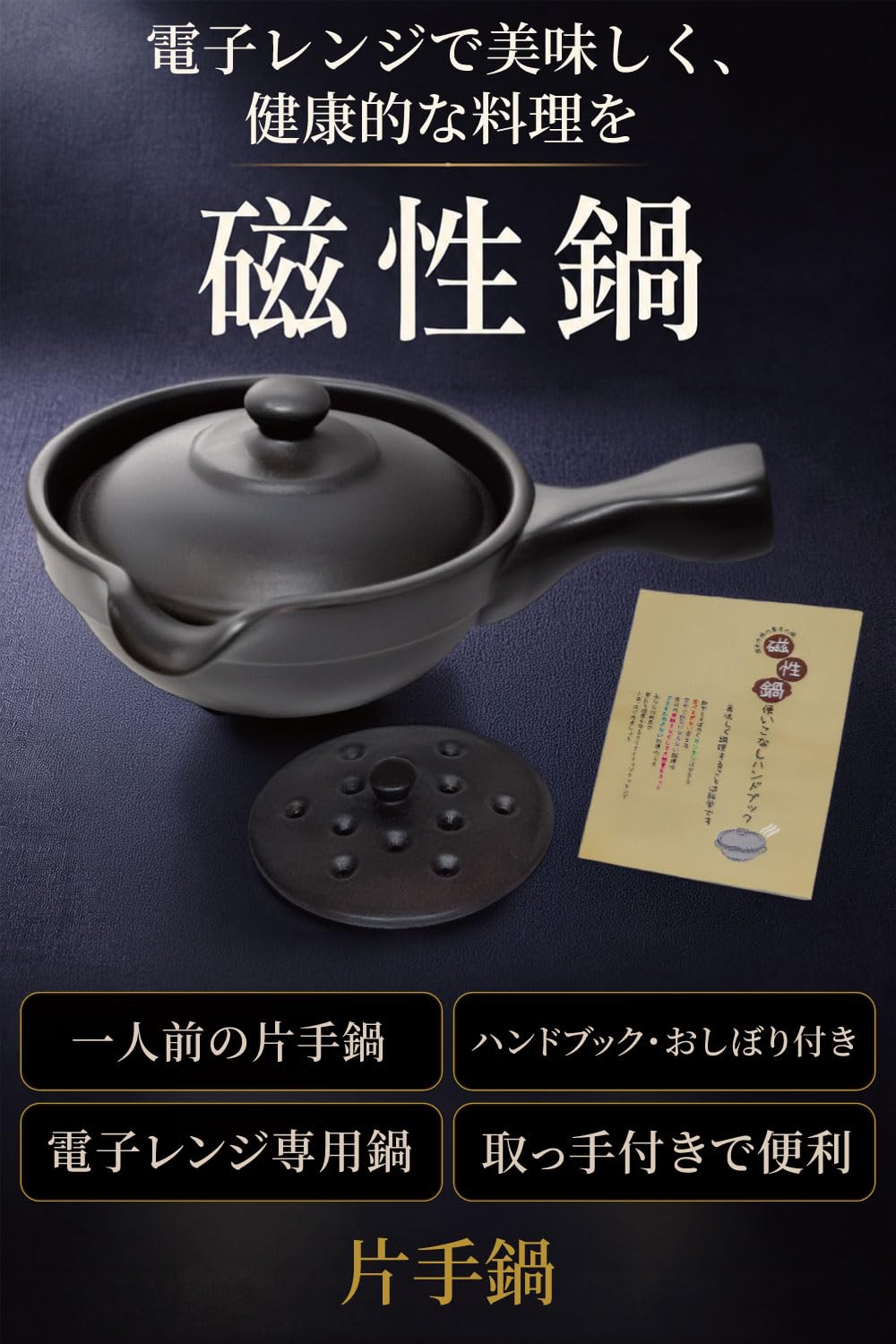 Amazon | 磁性鍋 レンジ用 片手鍋 580cc 1人用 （鍋、ふた、スノコ