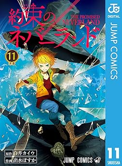 約束のネバーランド 11