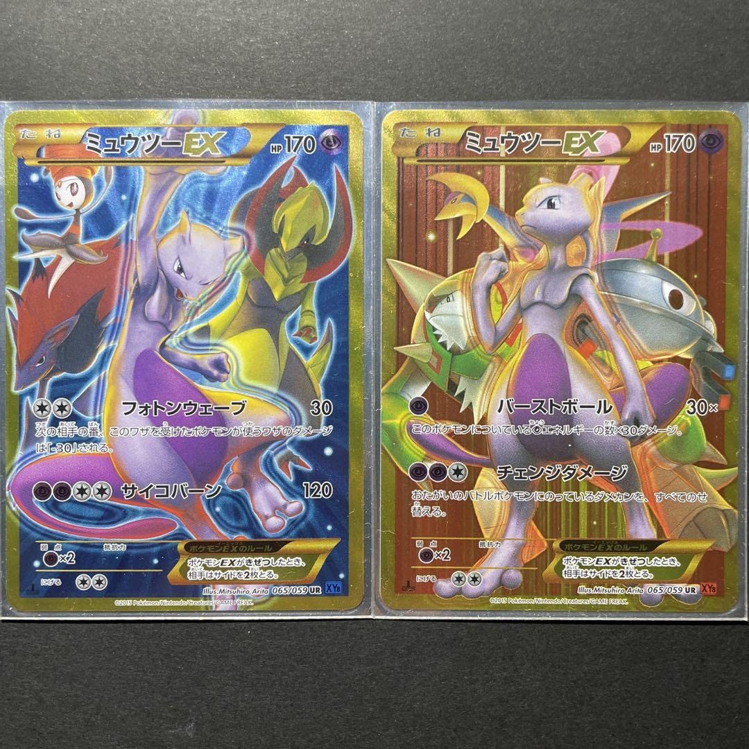 Amazon.co.jp: ミュウツーEX UR 赤い閃光 青い衝撃 セット : おもちゃ 