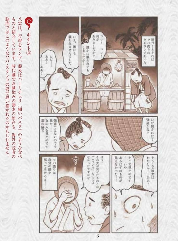 5分で深掘り!小泉八雲のホントの怪談 雑学×漫画 | ラフカディオ