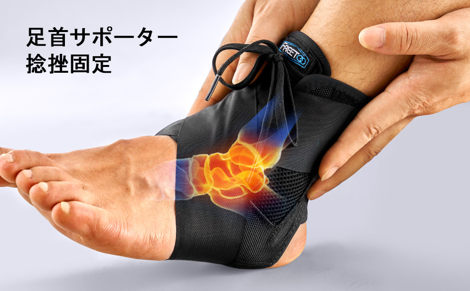 Amazon | FREETOO 加圧 足首サポーター 【強力保護】 サポート・バー
