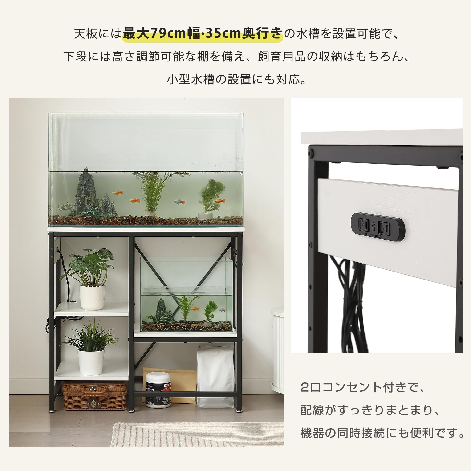 【ブラック・幅79cm】水槽台 コンセント付き 最大3台水槽台対応 高さ調整三段 Amazon.co.jp: Foysky 水槽台 幅79cm コンセント付き 最大3台水槽対応