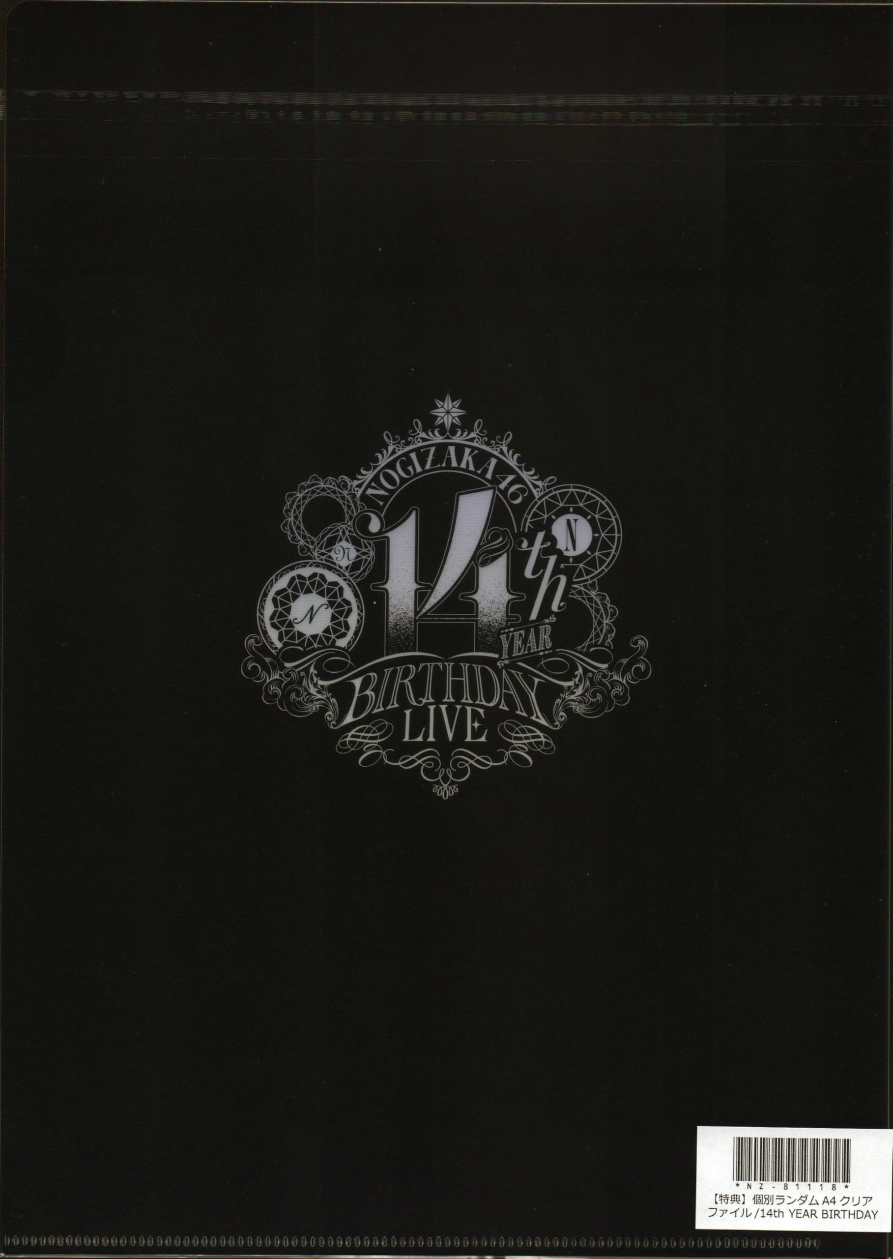 Amazon.co.jp: 乃木坂46 A4クリアファイル 14th YEAR BIRTHDAY 菅原咲