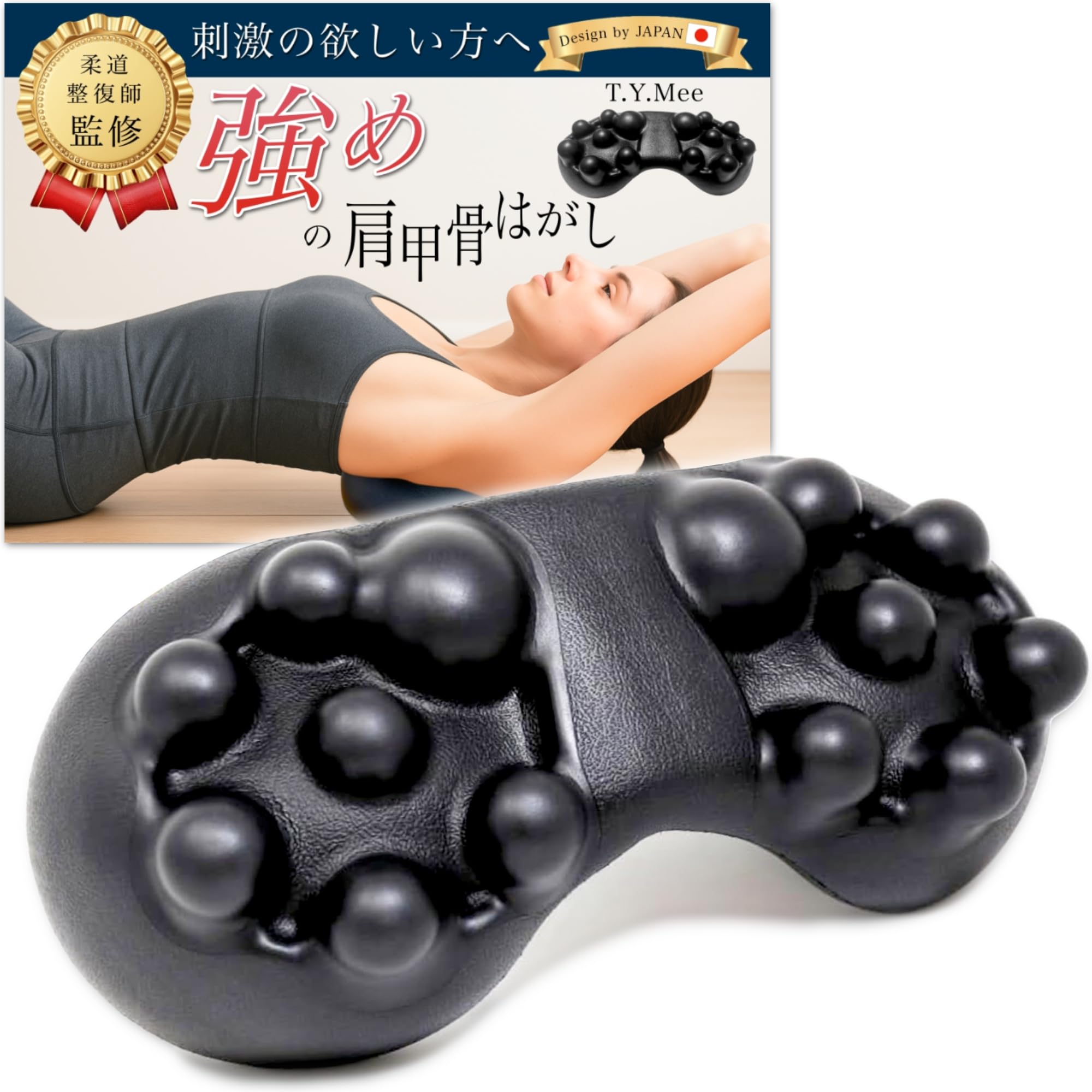 [整体院院長×柔道整復師が監修] 肩甲骨はがし 肩甲骨 ツボ押し [1日1分の自…