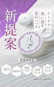 Amazon.co.jp: しろかね 薬用 美白 パック マイルド (30g) 医薬部外品