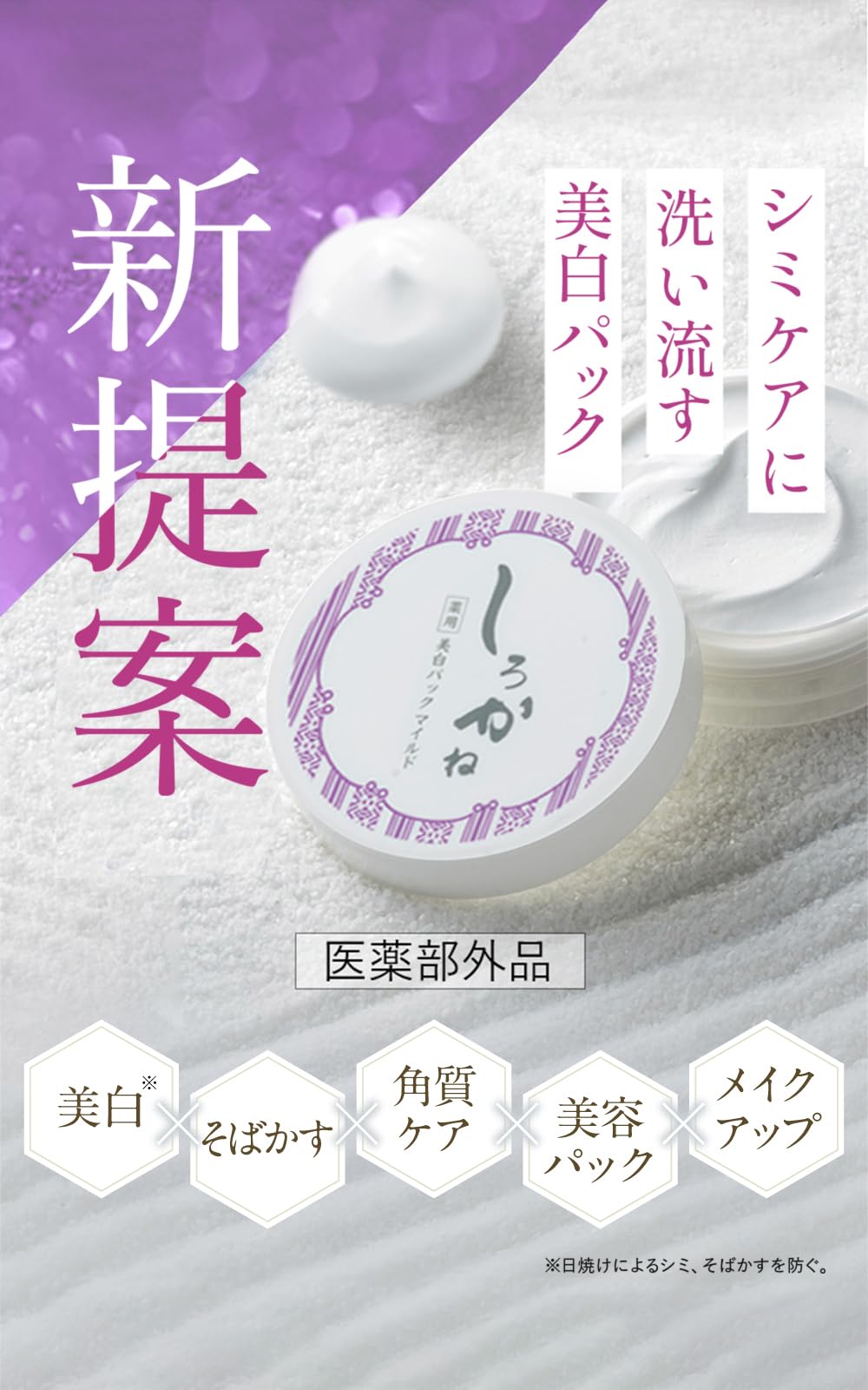 Amazon.co.jp: しろかね 薬用 美白 パック マイルド (30g) 医薬部外品