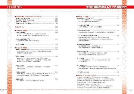 プロの講師が教える マンガの描き方