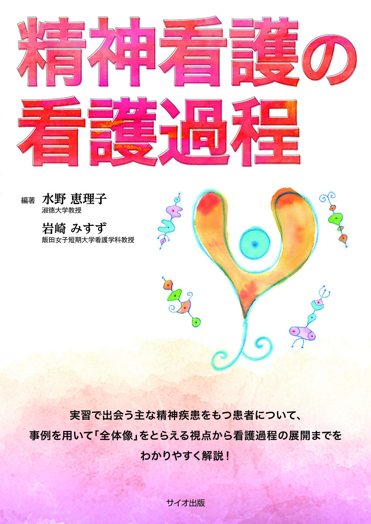 看護過程　5冊 Amazon.co.jp: 疾患別看護過程の展開 第5版 : 山口 瑞穂子, 関口