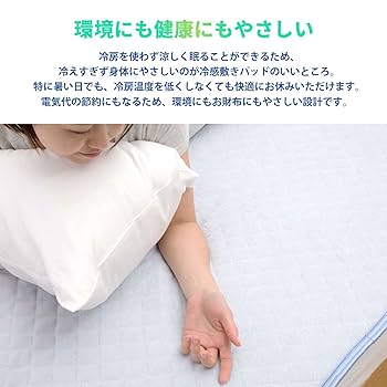 Amazon｜昭和西川 敷きパッド シングル 冷感 パイル
