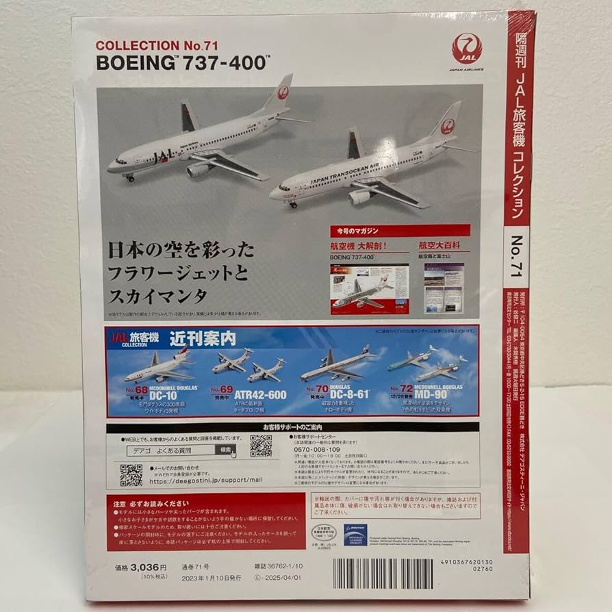 ディアゴスティーニ　JAL旅客機コレクション JAL旅客機コレクション | デアゴスティーニ公式
