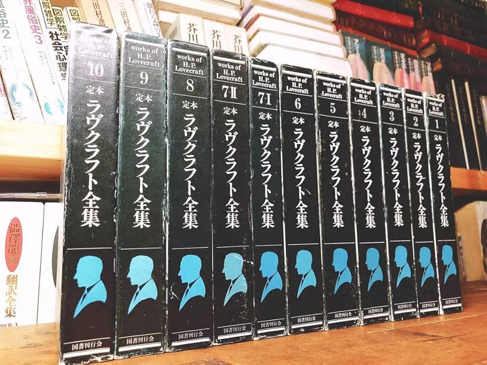 国書刊行会　定本ラヴクラフト全集2 Amazon.co.jp: 定本ラヴクラフト全集 7ー2 詩篇 : ハワ-ド
