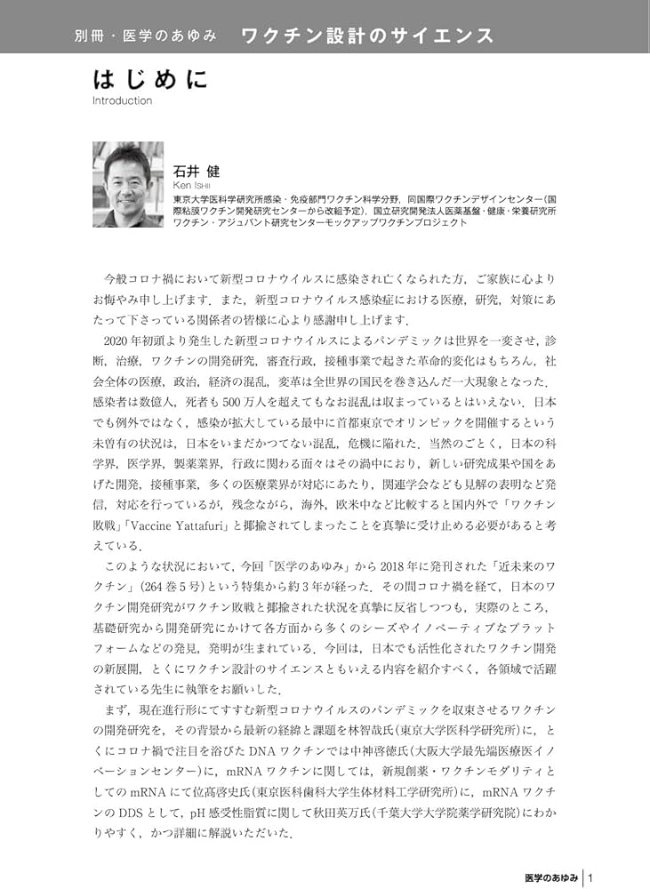 別冊医学のあゆみ ワクチン設計のサイエンス 2022年[雑誌] Amazon.co.jp: 別冊医学のあゆみ ワクチン設計のサイエンス 2022