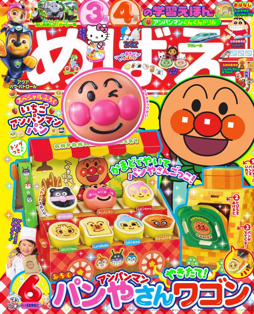 Amazon.co.jp: めばえ (6月号) : 本