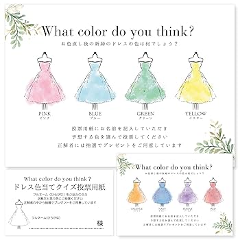 はるさめ　ドレス色当てセット Amazon | [しあわせ工房] ドレス色当てクイズ A4サイズ 投票用紙