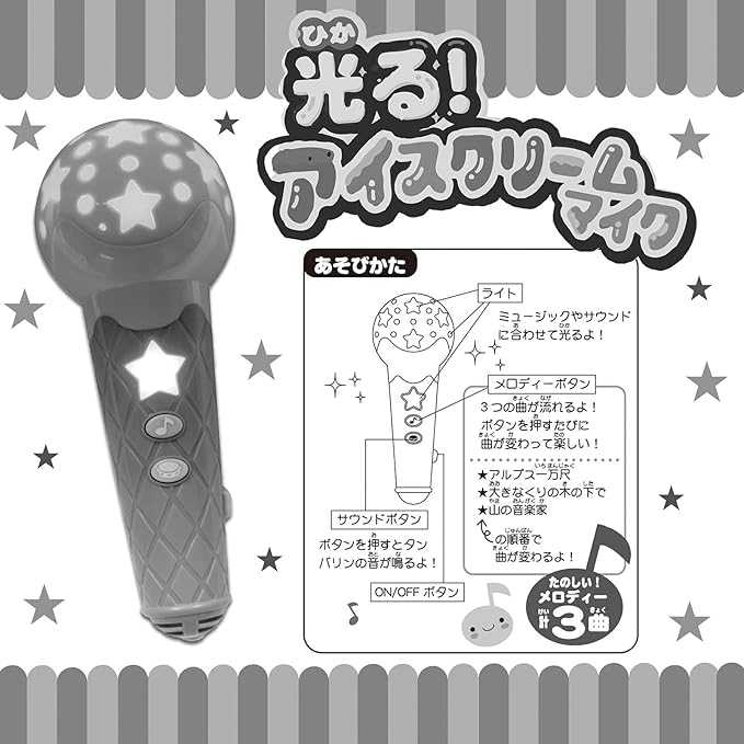 Amazon オンダ おもちゃマイク 光るアイスクリームマイク 色指定不可 カラオケ おもちゃ