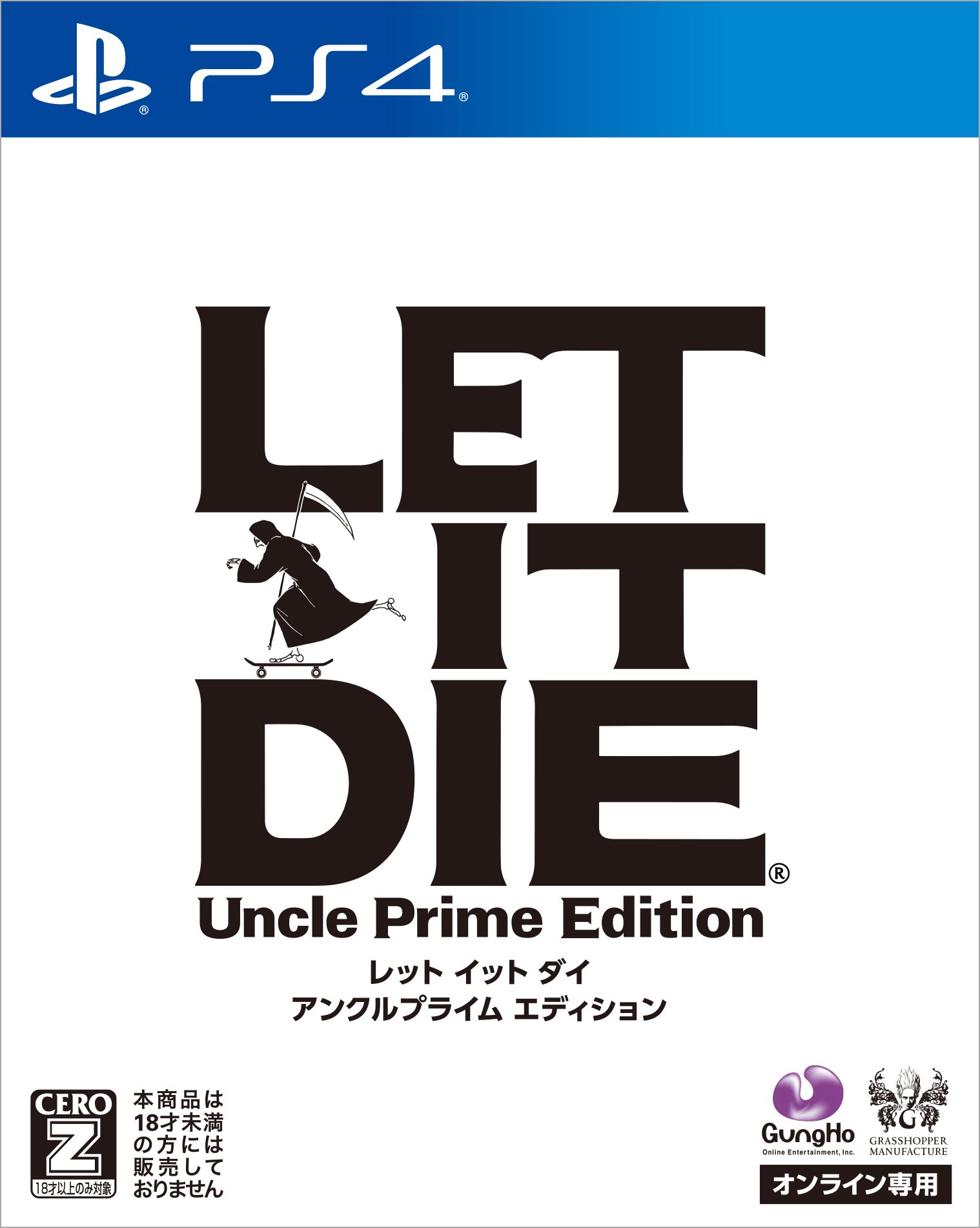 Amazon.co.jp: LET IT DIE アンクルプライム エディション【CEROレーティング「Z」】 - PS4 : ゲーム