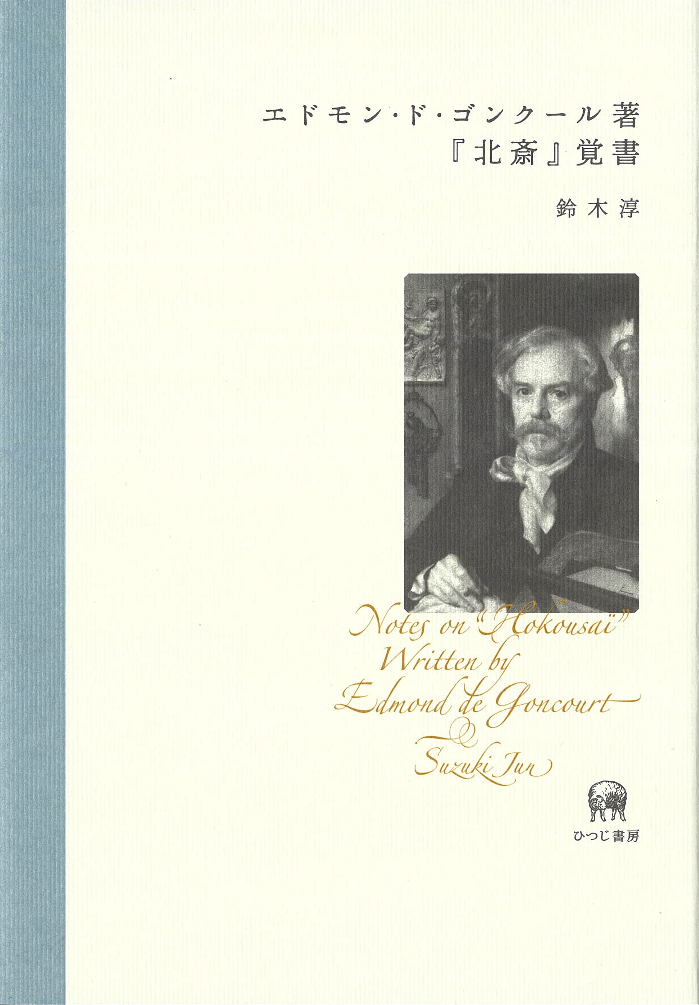 江戸和学論考   /ひつじ書房/鈴木淳（ハードカバー） Amazon.co.jp: 江戸和学論考 (ひつじ研究叢書 文学編 第 1巻