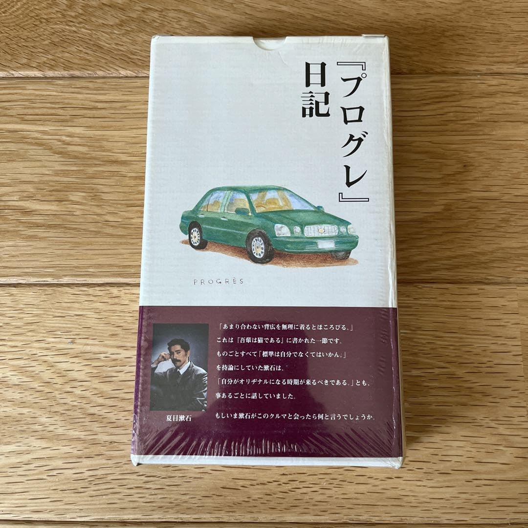 トヨタ高級セダンプログレイメージビデオ「プログレ日記」VHS