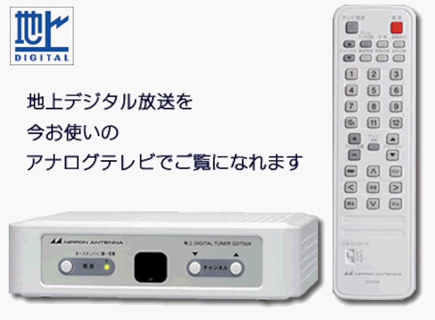 NIPPON ANNTENA - 地上デジタルチューナー　GDT50A Amazon | 日本アンテナ 家庭用受信機 地上デジタルチューナー