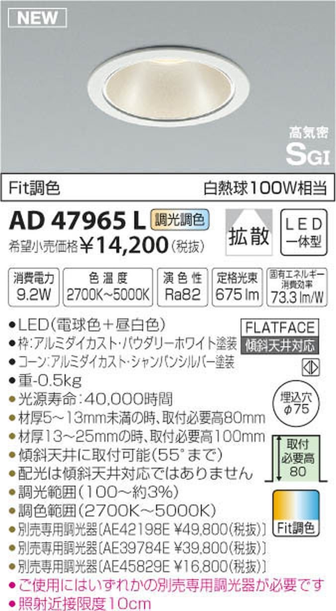 コイズミ　ダウンライト　温白色 Amazon.co.jp: コイズミ照明 ダウンライト Fit調色コンフォートダウン