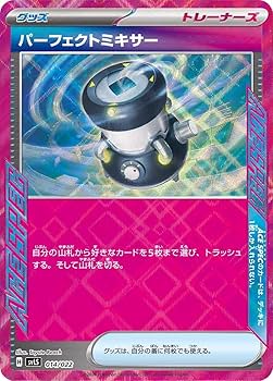 Amazon.co.jp: パーフェクトミキサー（ACE SPEC）（ポケカ SVシリーズ
