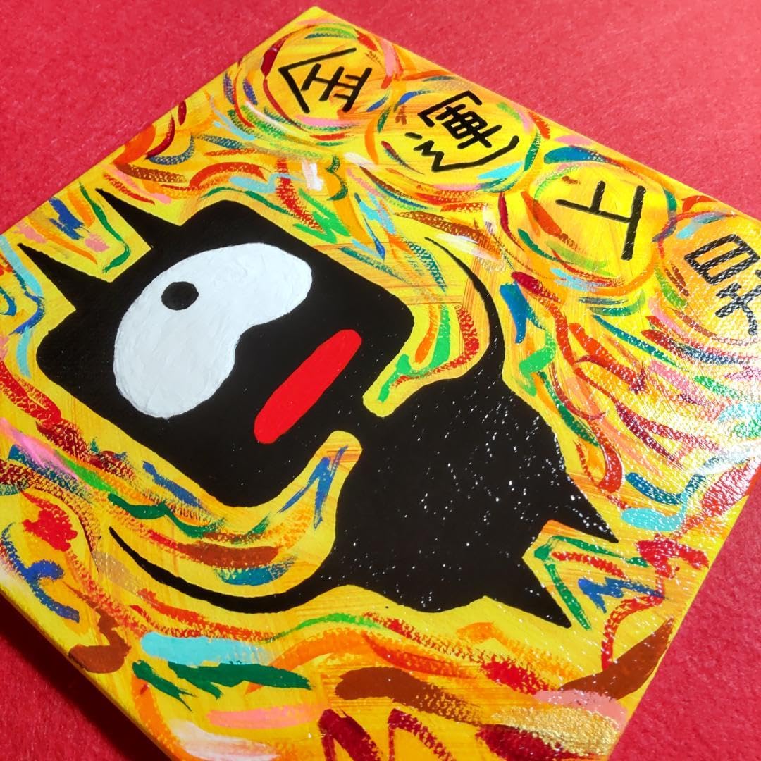 Amazon.co.jp: 金運上昇[18-0021] 鬼絵 言霊スピリチュアルアート 開運