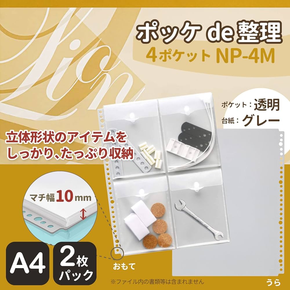 Amazon.co.jp: ライオン事務器 ポッケde整理 Just Motto A4 4