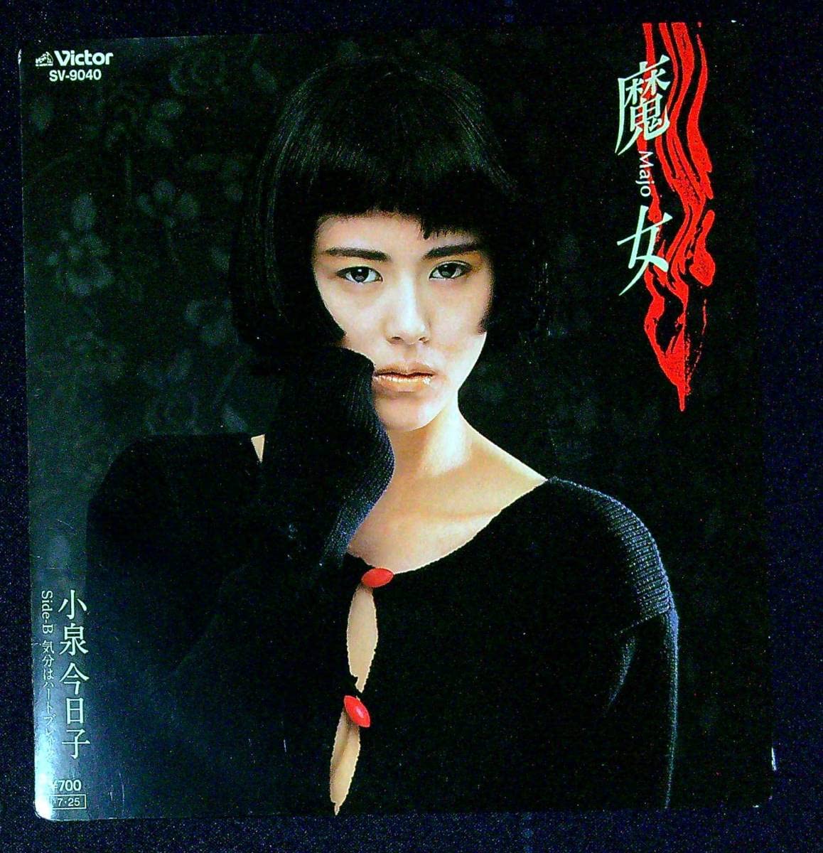 値下げ❤️アイドル小泉今日子❤️スーパースター❤️１８枚レコード 値下げ❤️アイドル小泉今日子❤️スーパースター❤️18枚レコード