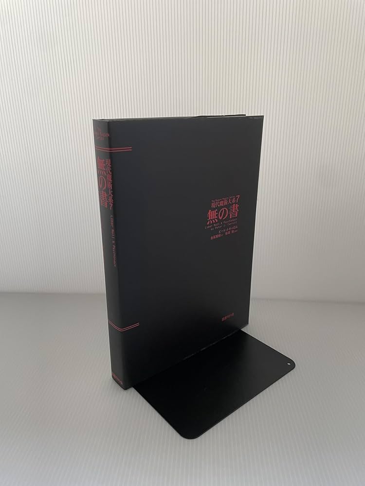 無の書　カバラの花嫁　国書刊行会　現代魔術大系 無の書 (現代魔術大系) | ピート・J. キャロル, 勉, 秋端