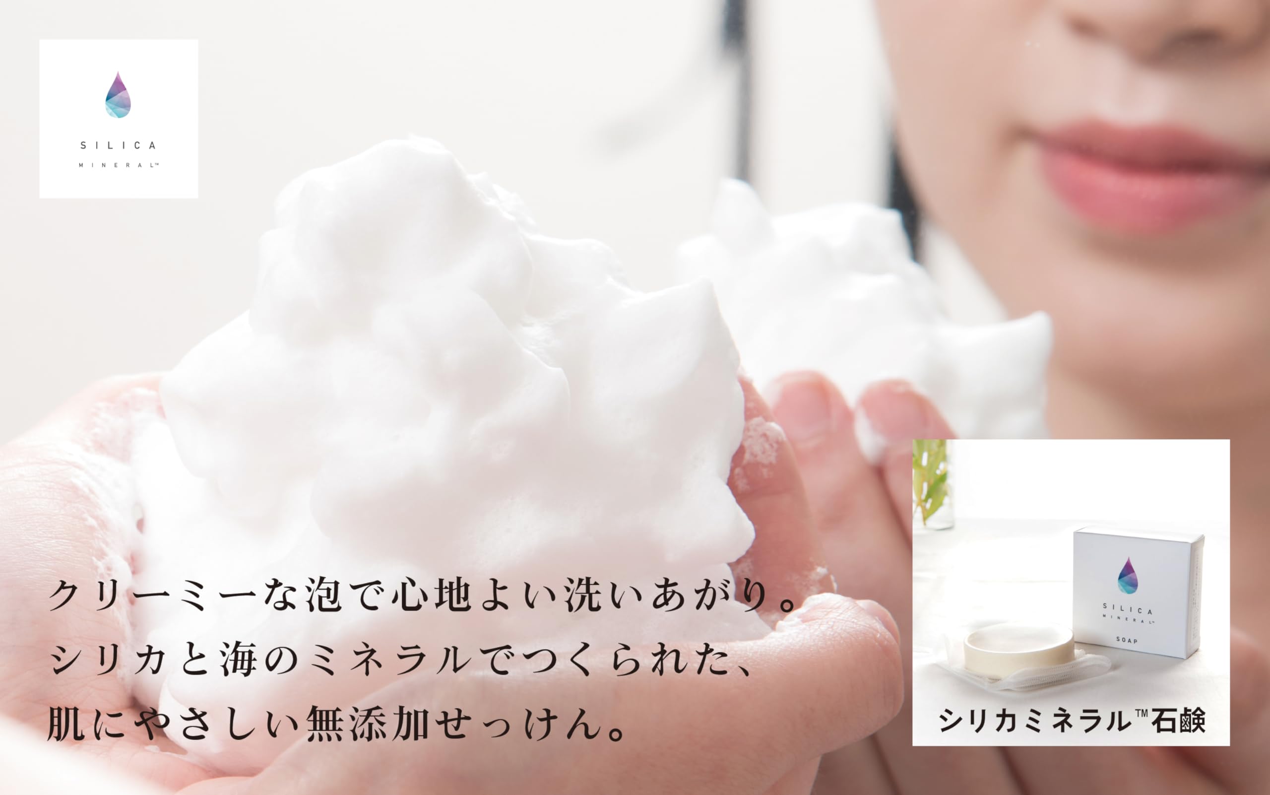 Amazon | シリカミネラル石鹸80g A【高純度シリカ濃縮溶液（水溶性