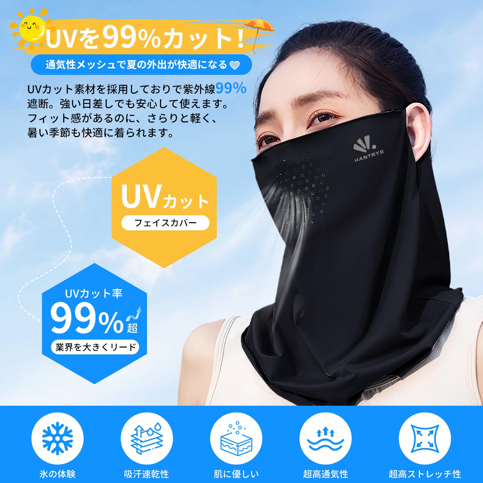 [Skyverse] フェイスカバー 冷感【接触冷感・息苦しくない】 UVカット…