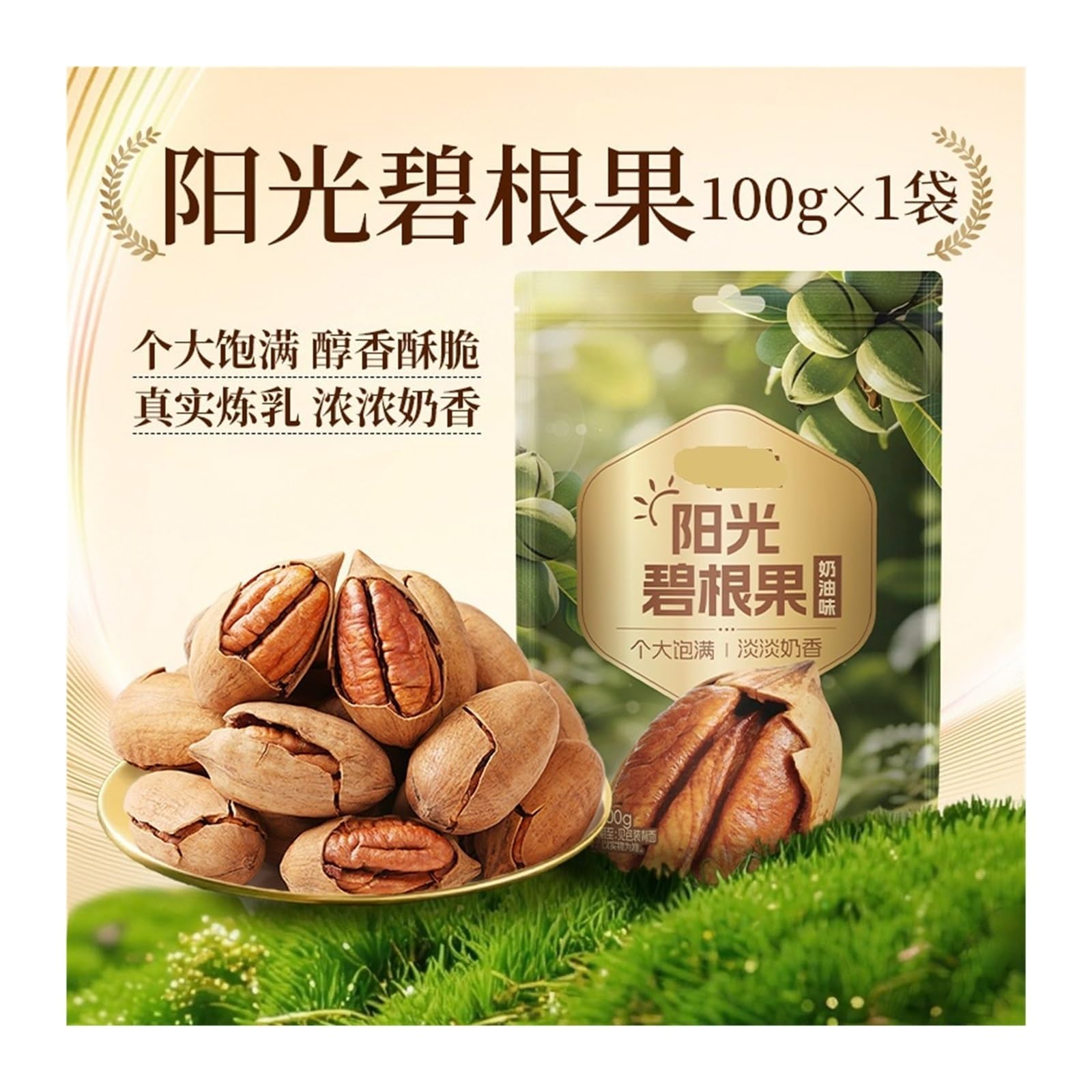 100 g de 碧根果 (bocadillo de frutos secos)(4bag)