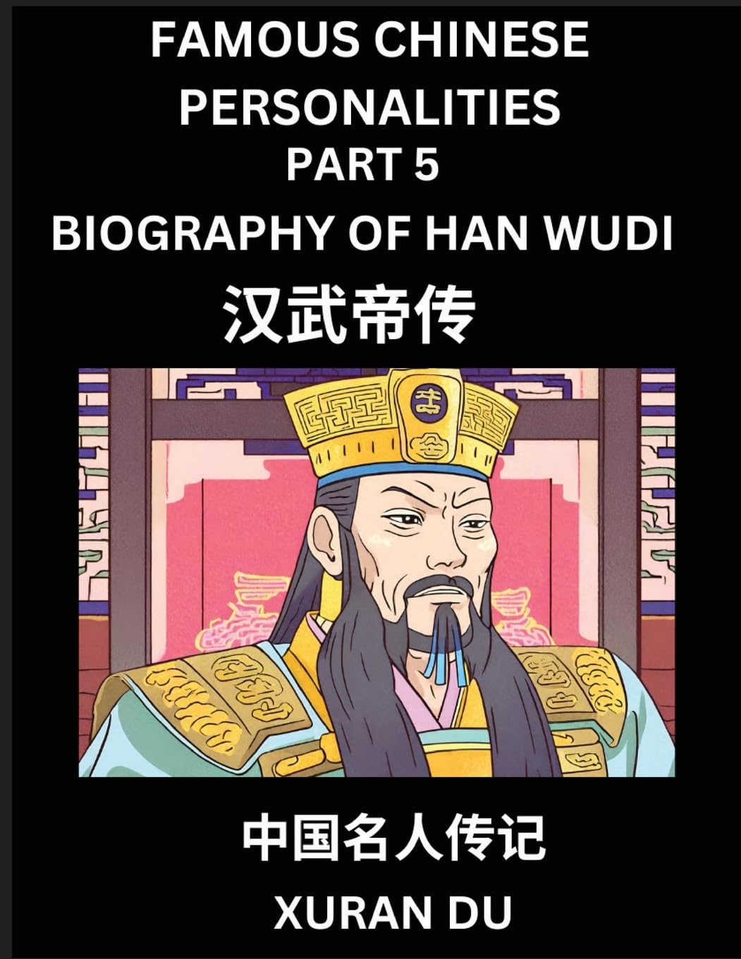 Famous Chinese Personalities (Part 5) - Biography of Han Wudi, Learn to Read Simplified Mandarin Chinese Characters by Reading Historical Biographies, HSK All Levels