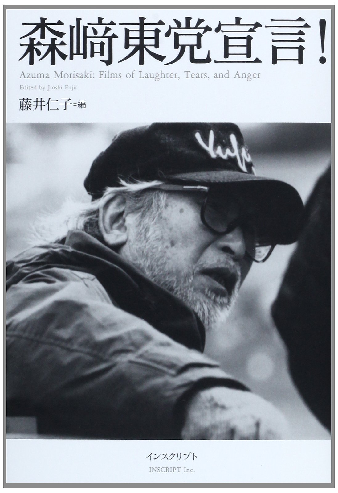 ※絶版【美本_貴重本★】にっぽんの喜劇映画 PART2 森崎東篇 絶版【美本_貴重本☆】にっぽんの喜劇映画 PART2 森崎東篇 絶版【