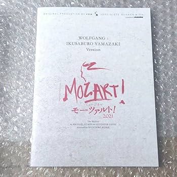 モーツァルト！」2021年キャスト Blu-ray 山崎育三郎 ver 5個